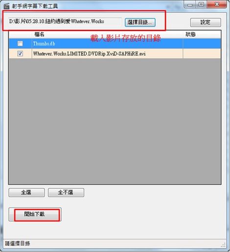 電影字幕下載，ShooterDownloader-foxy下載誌