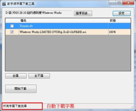 電影字幕下載，ShooterDownloader-foxy下載誌