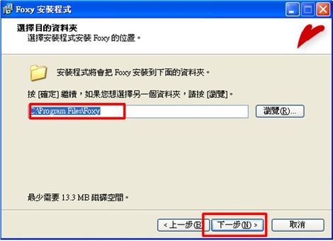 foxy軟體安裝介紹-foxy下載誌