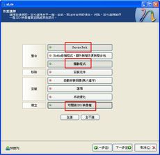 用nlite自製xp重灌光碟-省錢生活