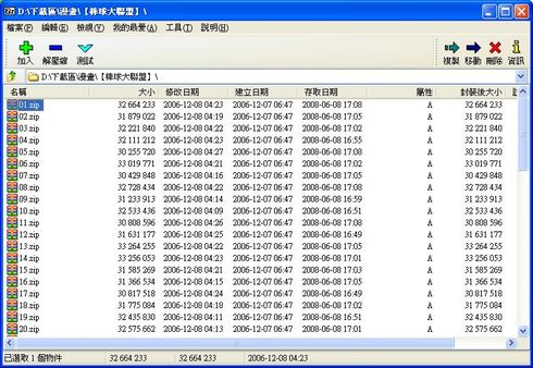 解壓縮程式7-Zip