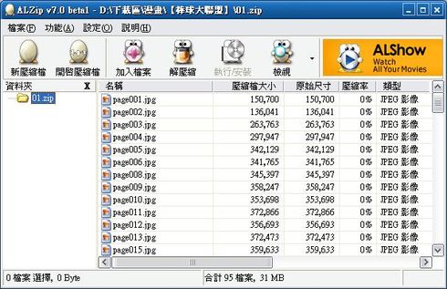 解壓縮程式ALZip