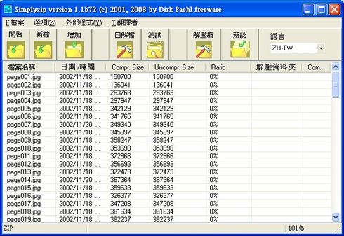 解壓縮程式Simplyzip