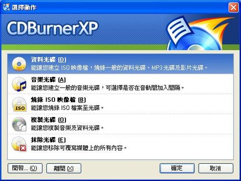 可攜式燒錄軟體CDBurnerXP-省錢生活