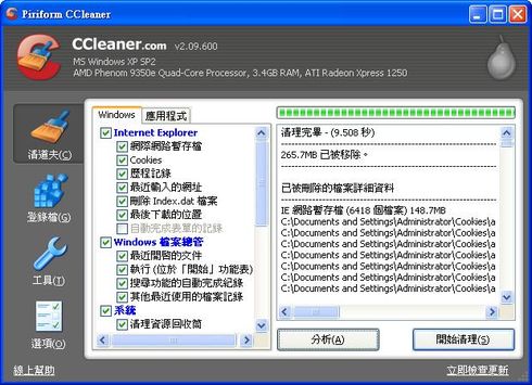 ccleaner-省錢生活