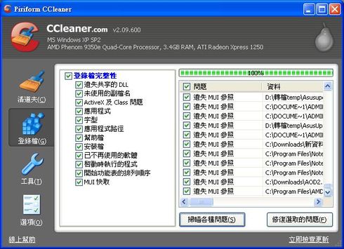 ccleaner-省錢生活