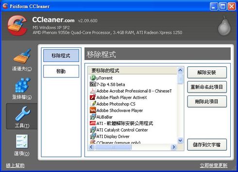 ccleaner-省錢生活