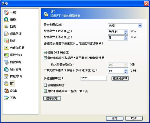 flashget續傳軟體-省錢生活