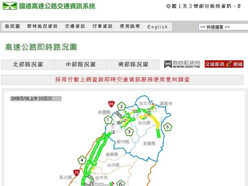 高速公路路況查詢-省錢生活