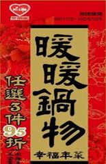 2011萊爾富幸福年菜預購-兔年100