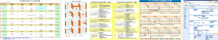 2015行事曆[休假攻略]104年行事曆
