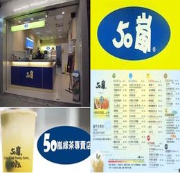 50嵐(五十嵐)台南市冷飲店-分店、門市