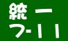 7 11花蓮縣萬榮鄉門市