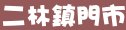 85度c彰化縣二林鎮門市