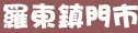 85度c宜蘭縣羅東鎮門市