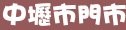 85度c桃園縣中壢市門市