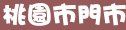 85度c桃園縣桃園市門市