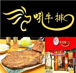 吼牛排分店據點、價位-嘉義市大牛排首選