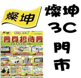 嘉義縣燦坤3c大賣場門市-燦坤門市