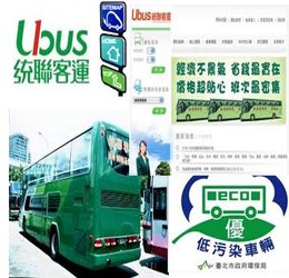 統聯客運嘉義→台北時刻表-統聯UBus