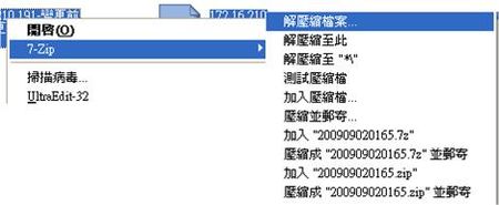 7-Zip支援滑鼠右鍵快速操作