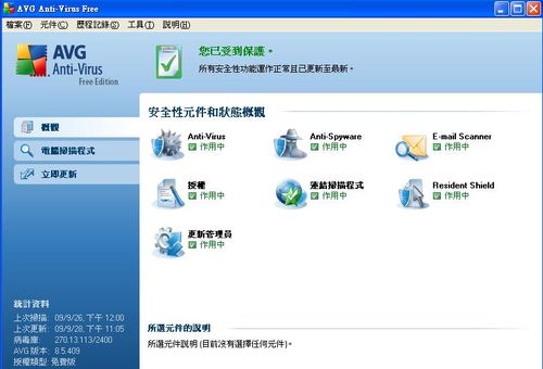 防毒軟體下載AVG，繁體化中文使用介面