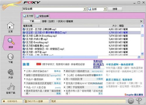 foxy軟體示範找音樂及電影