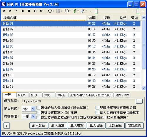 MediaConvert音樂轉檔精靈繁體中文且免安裝