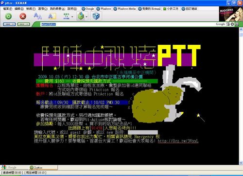 kkman軟體，最主要的功能登入BBS