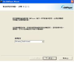 kmplayer繁體中文版，影片播放強力助手-kmplayer