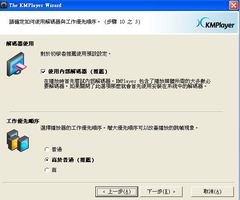 kmplayer繁體中文版，影片播放強力助手-kmplayer