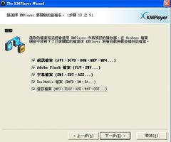 kmplayer繁體中文版，影片播放強力助手-kmplayer