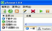 實用輕量級bt程式下載-uTorrent