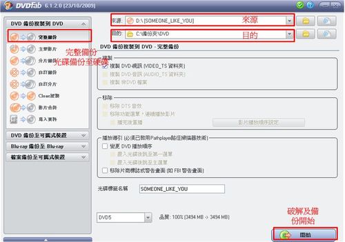 DVDFab HD Decrypter的完整備份設定（DVD備份至硬碟）