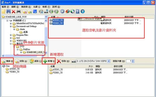 直接將DVD備份的位置內料新增，或著使用DVD影片佈局功能來新增