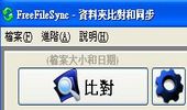 完整、差異、同步備份軟體-FreeFileSync