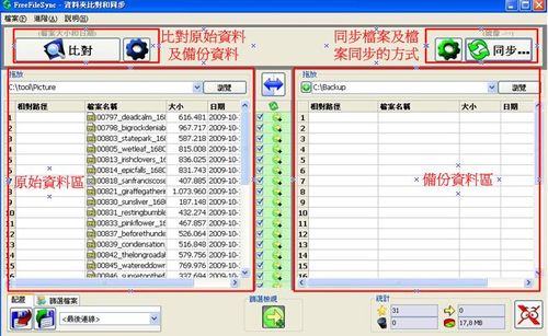 FreeFileSync繁體中文介面，示範進行完整備份