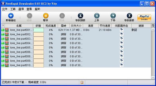 使用FreeRapid Downloader來排程及自動下載rapidshare連結