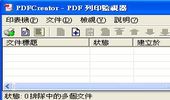 可列印文件轉pdf，pdf軟體下載-PDFCreator