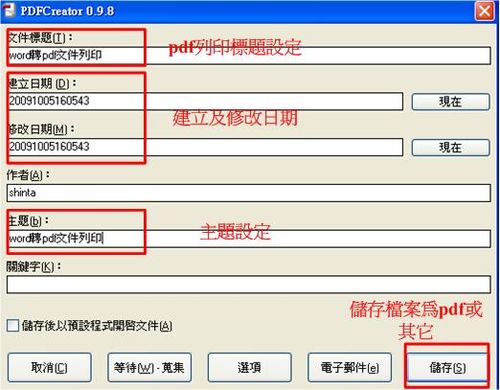 將文件送去PDF印表機後的下一步，輸出設定