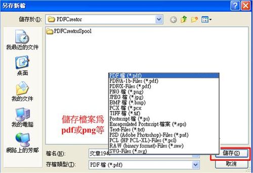 PDFCreator可以支援轉換PDF及相關圖檔格式