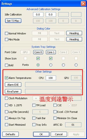 cpu溫度偵測軟體Real Temp可進階設定，如設定溫度過高警示