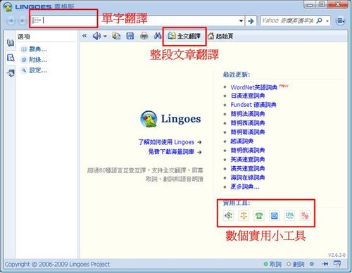 lingoes翻譯軟體的主要功能畫面