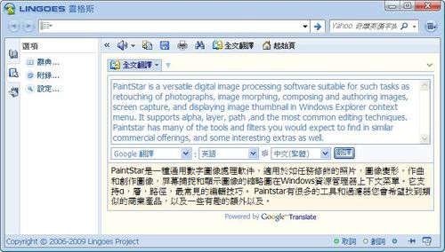 lingoes翻譯軟體的整篇文章翻譯功能（可以選擇不同語言的翻譯）