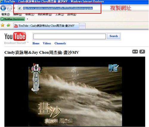 示範下載youtube網站上的MV影片