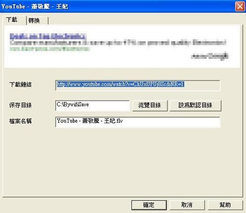 當你按下視頻下載後，就會擷取到flv檔案並設定下載位置
