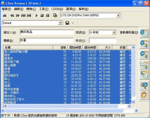 CDex繁體中文介面．藉由CDDB自動取得專輯資訊