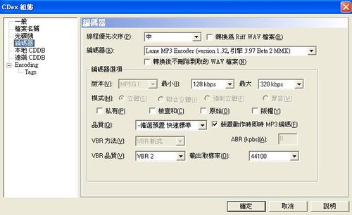 CDex音樂轉檔編碼解析度設定