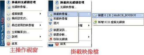 利用虛擬光碟程式Daemon Tools Lite來掛載映像檔