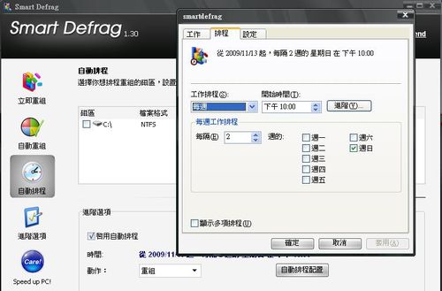 磁碟重組工作的排程設定，讓你安排最佳的磁碟重組時間